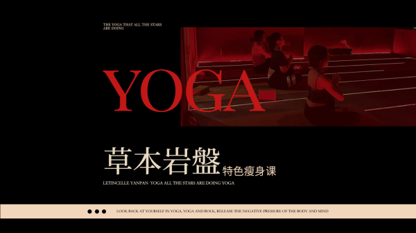 草(cǎo)本岩盤特色瘦身(shēn)課
