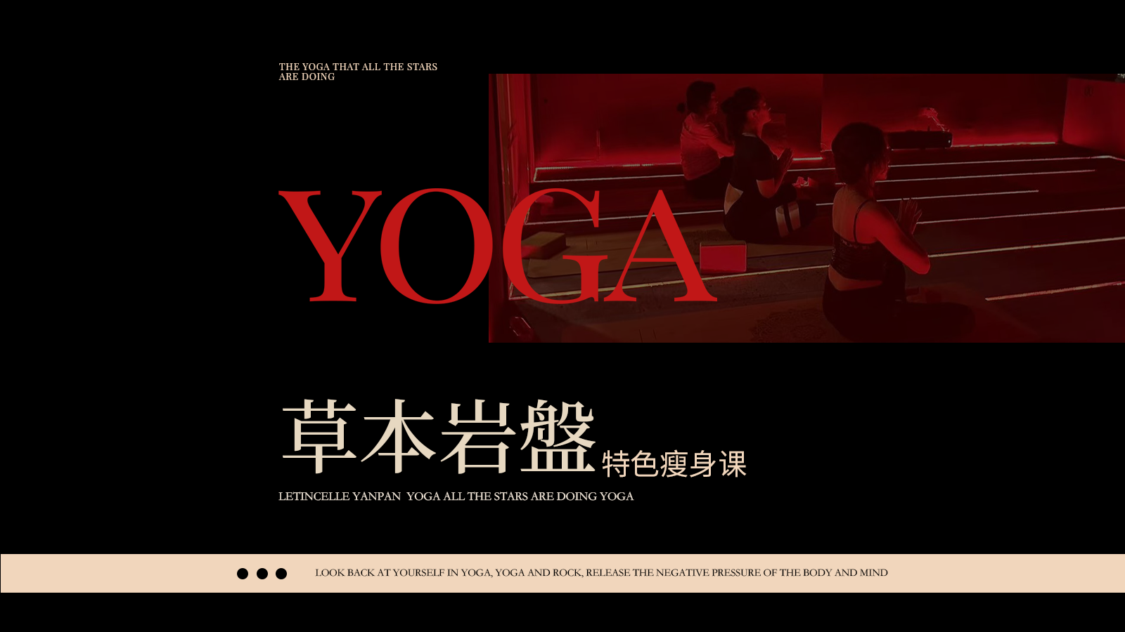 草(cǎo)本岩盤特色瘦身(shēn)課